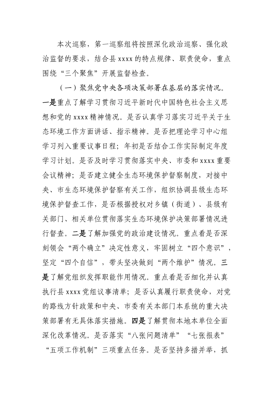 巡察XXXX党组工作动员会讲话材料.docx_第2页