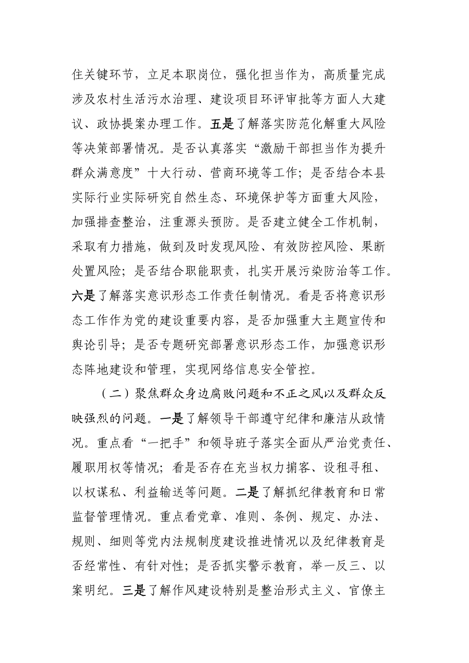 巡察XXXX党组工作动员会讲话材料.docx_第3页