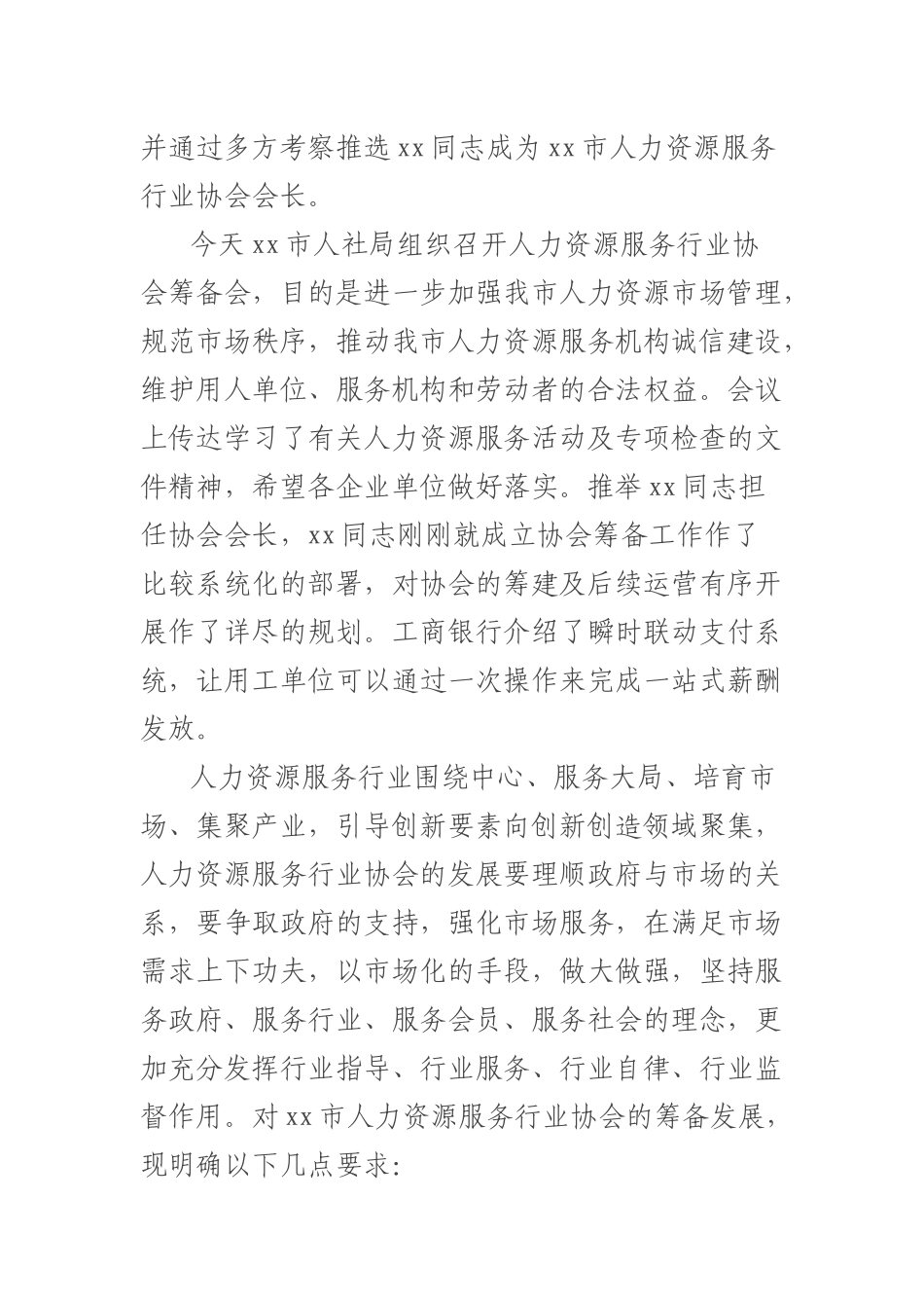 XX市人力资源服务行业协会筹备会总结发言稿.docx_第3页