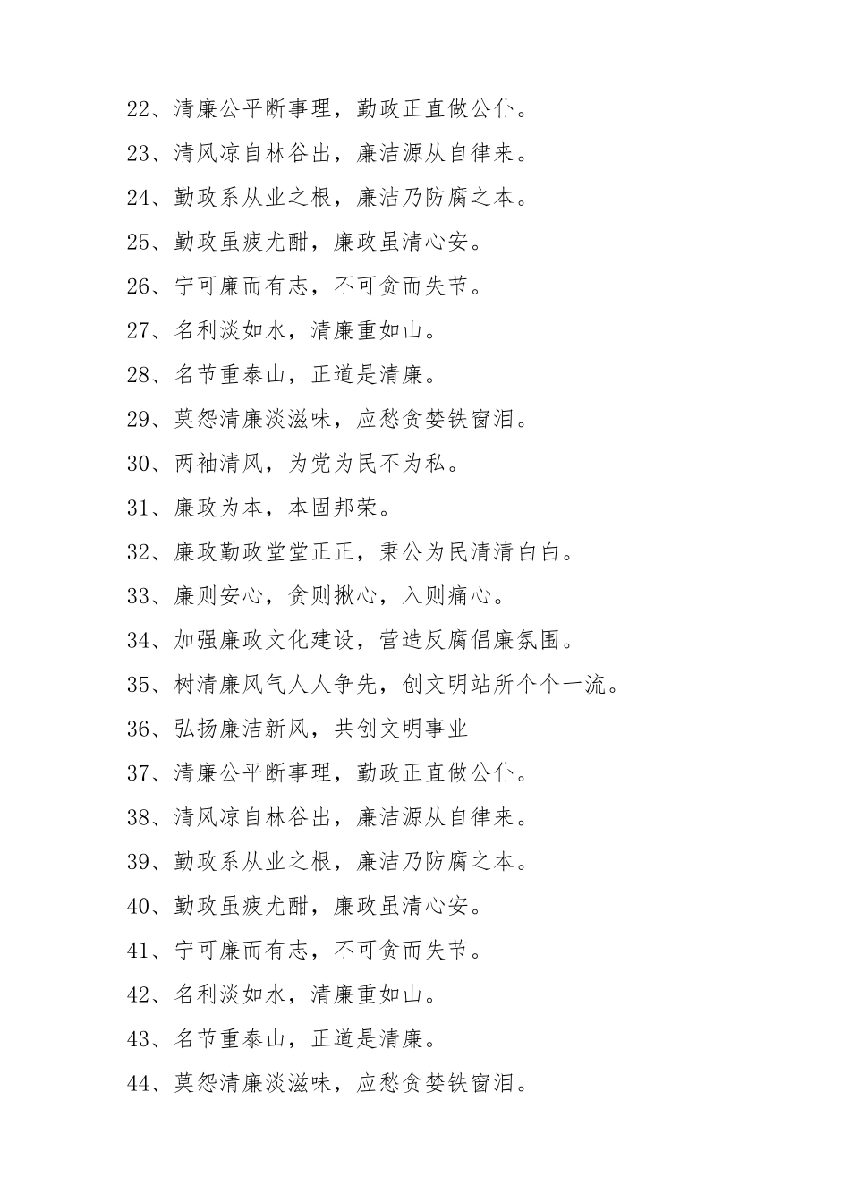 廉洁文化宣传标语清廉廉政机关80组.docx_第2页