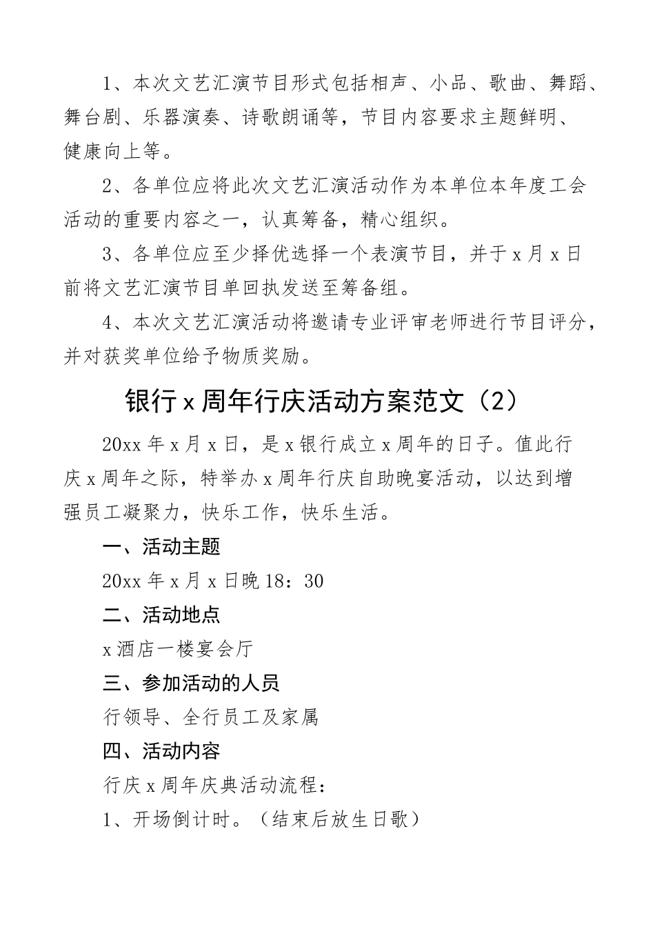 银行周年行庆活动方案客户答谢会文艺汇演晚会2篇.docx_第2页