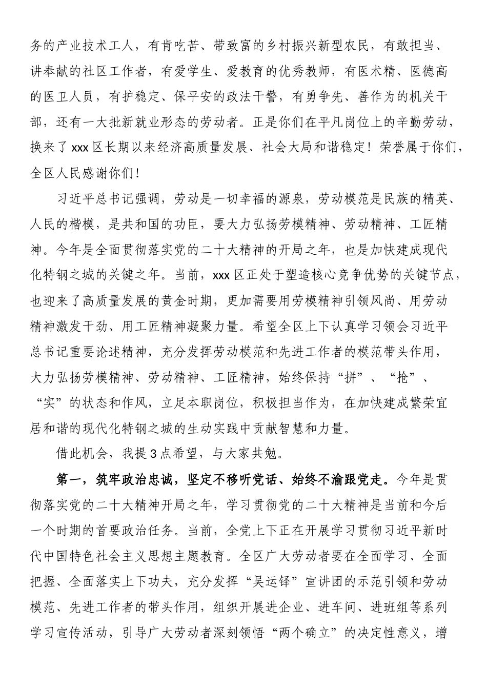 在2023年全区庆祝“五一”国际劳动节暨表彰大会上的讲话.docx_第2页