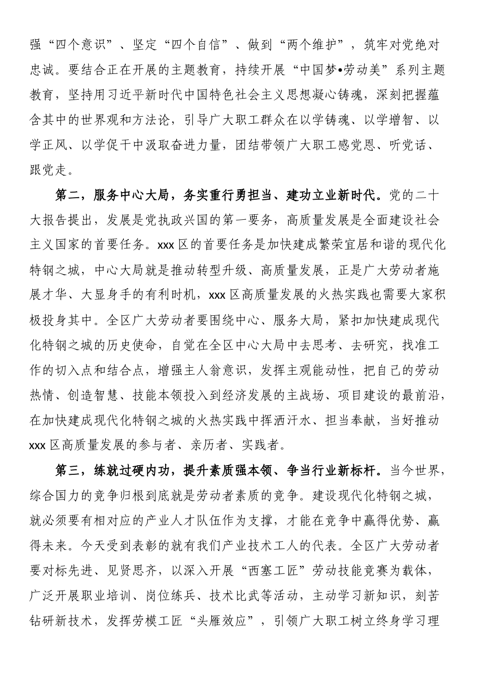 在2023年全区庆祝“五一”国际劳动节暨表彰大会上的讲话.docx_第3页