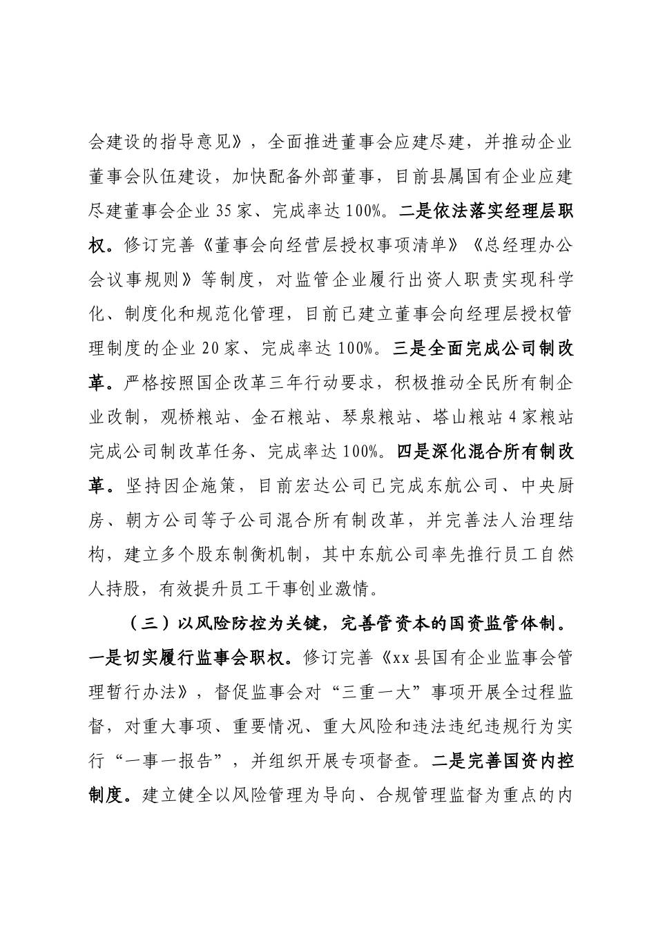 在全市国资国企改革发展工作会议上的发言.docx_第2页