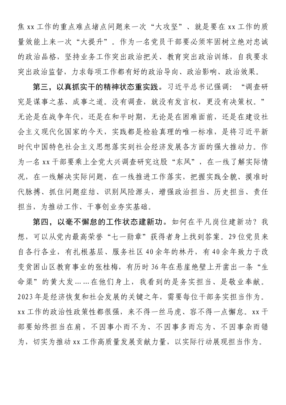 在主题教育集中学习研讨会上的发言.docx_第2页