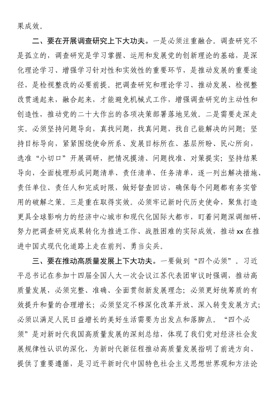 主题教育研讨发言：抓好主题教育要在落实四项措施上下大功夫.docx_第2页