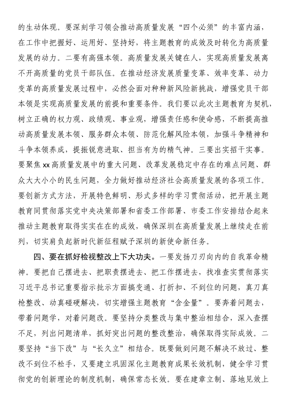 主题教育研讨发言：抓好主题教育要在落实四项措施上下大功夫.docx_第3页