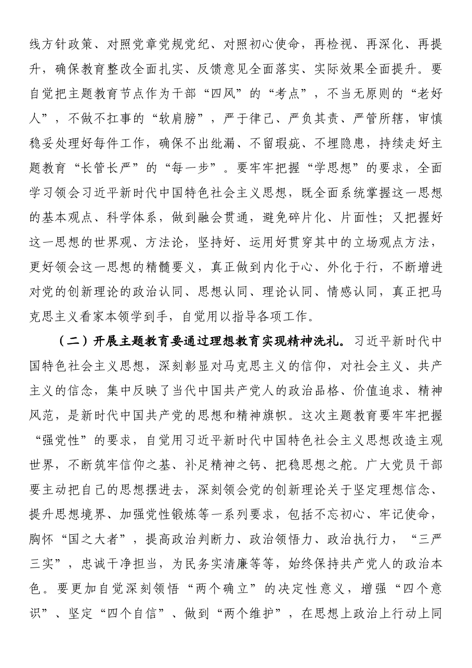 4月份专题党课：把握主题教育总体要求找到党员干部新坐标将学习成果贯彻到具体工作当中.docx_第2页