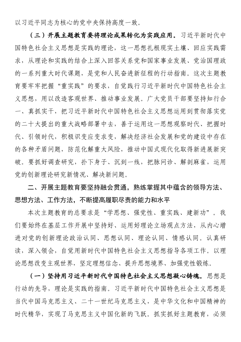 4月份专题党课：把握主题教育总体要求找到党员干部新坐标将学习成果贯彻到具体工作当中.docx_第3页