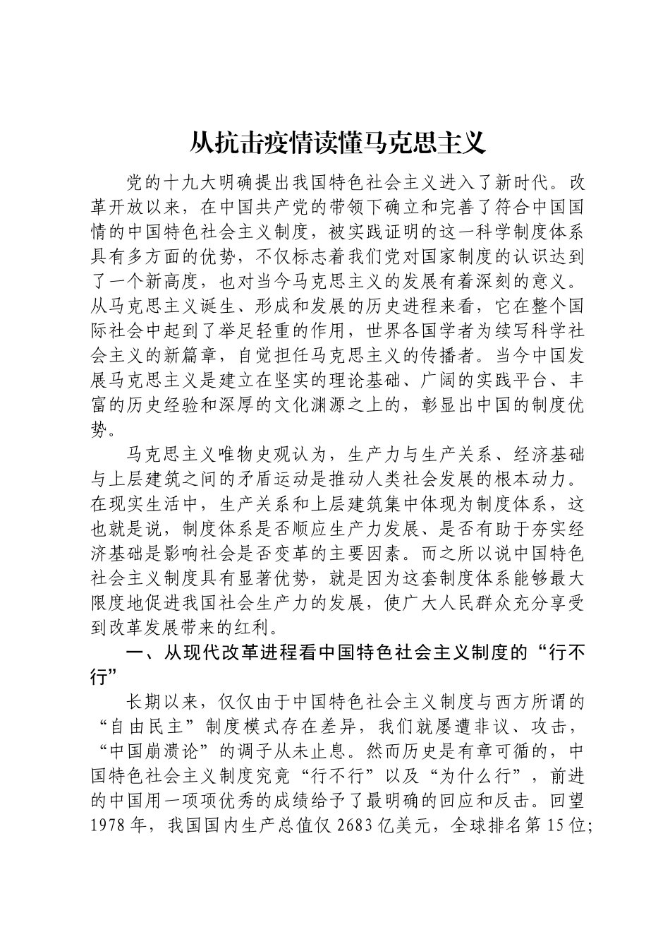 从抗击疫情读懂马克思主义.docx_第1页