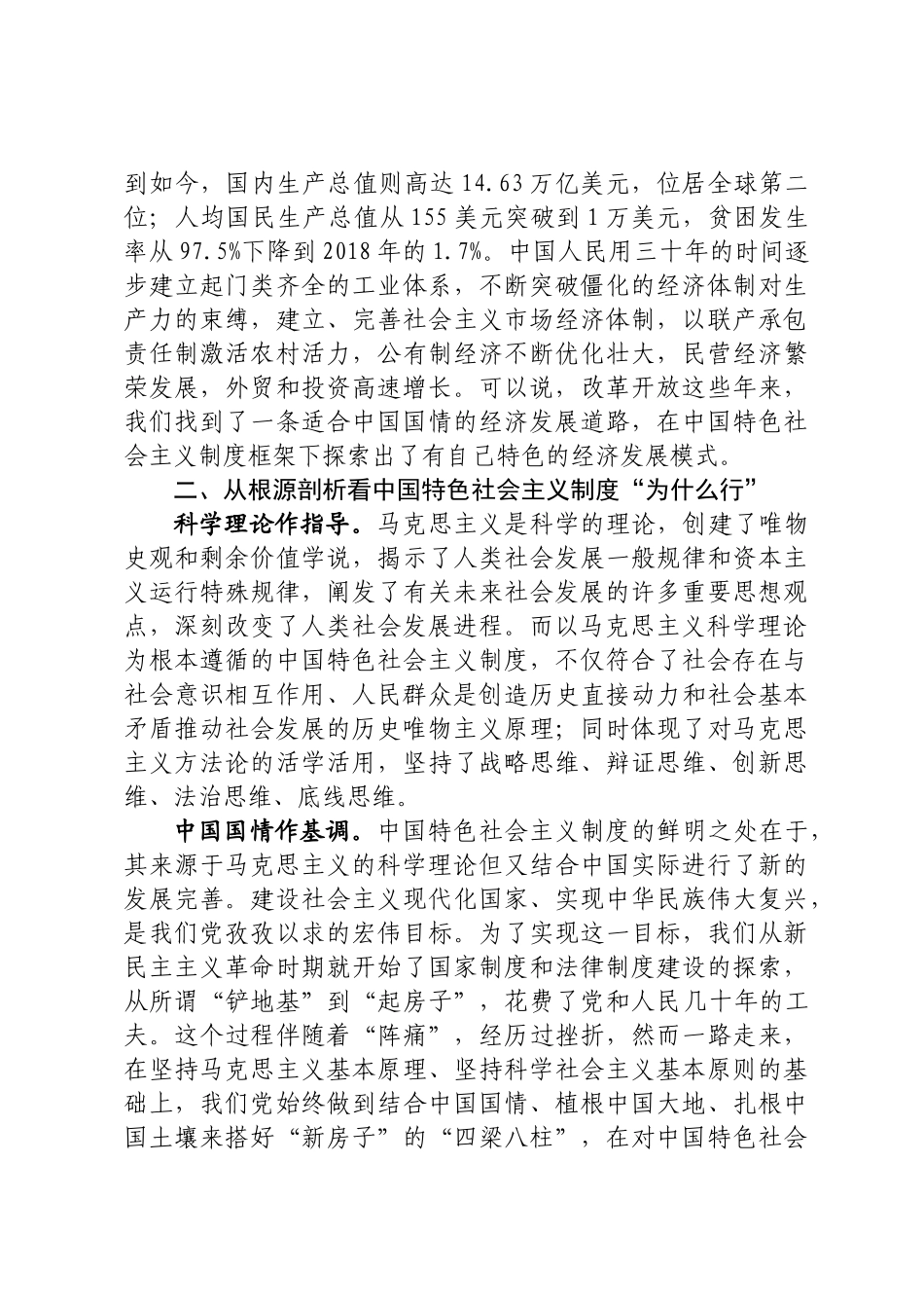 从抗击疫情读懂马克思主义.docx_第2页