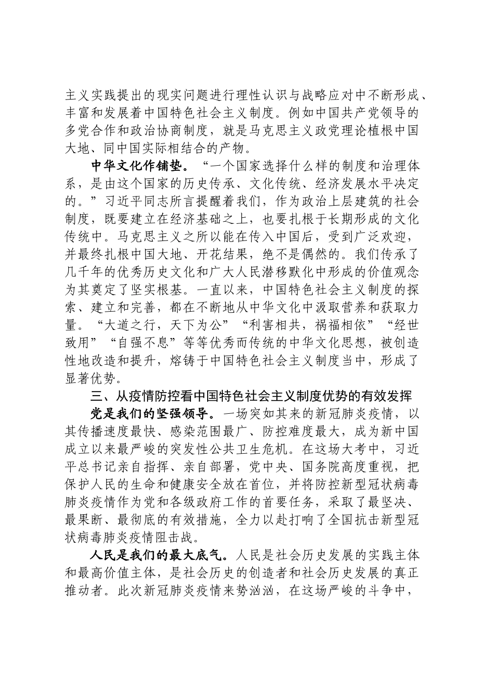 从抗击疫情读懂马克思主义.docx_第3页