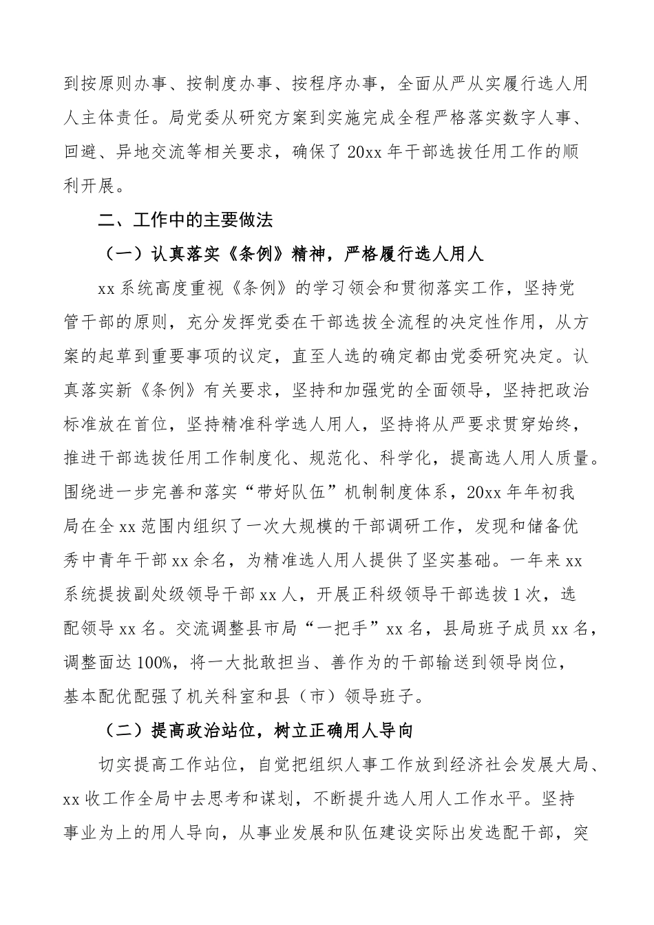 局干部选拔任用工作报告选人用人汇报总结.docx_第2页