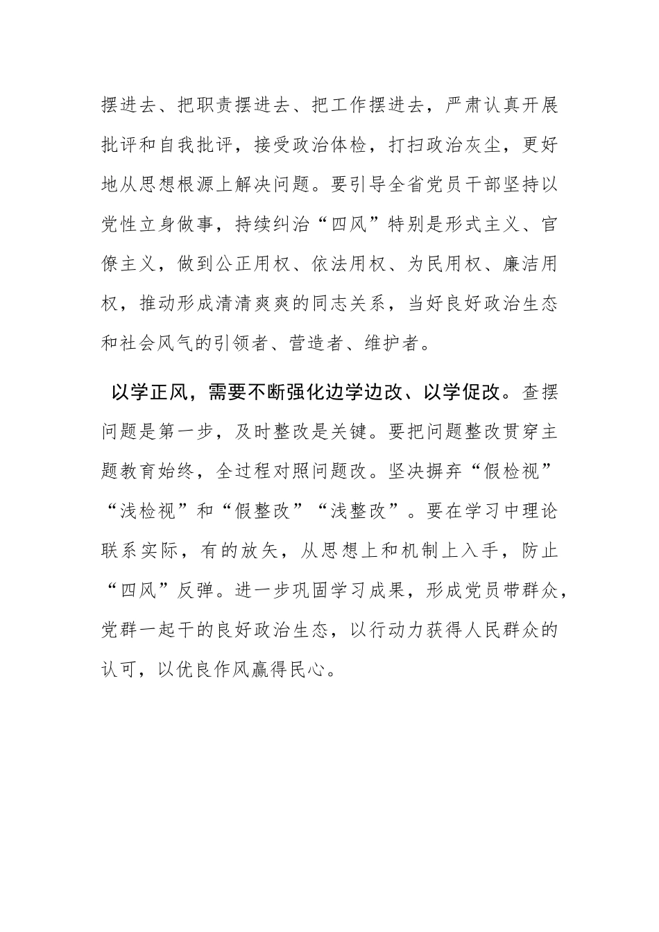 (2023主题教育研讨发言)以学正风营造良好政治生态.docx_第3页