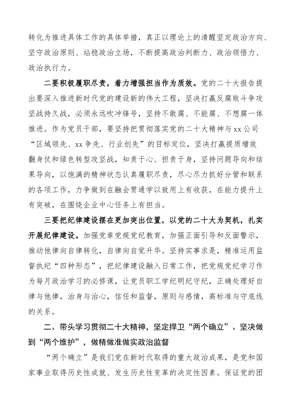 党课x大精神企业高质量发展国有企业集团公司盛会讲稿.docx_第2页