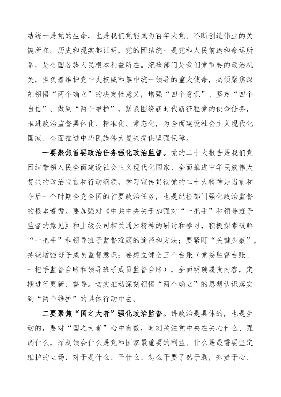 党课x大精神企业高质量发展国有企业集团公司盛会讲稿.docx_第3页