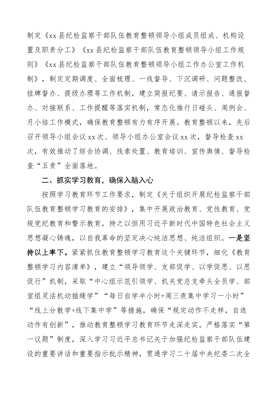 县纪检监察干部队伍教育整顿学习教育环节工作汇报纪委总结报告.docx_第2页