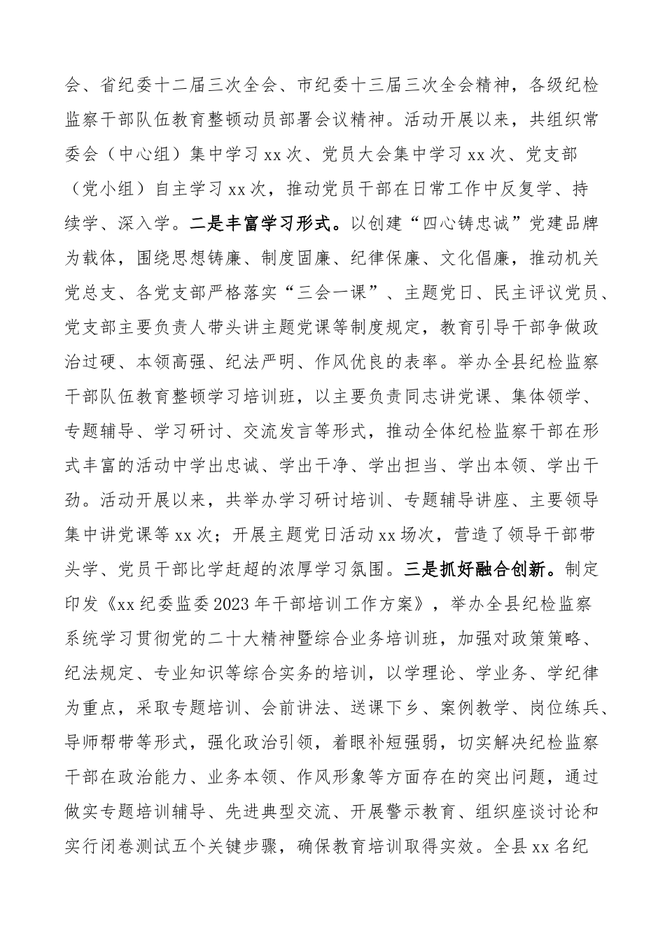 县纪检监察干部队伍教育整顿学习教育环节工作汇报纪委总结报告.docx_第3页