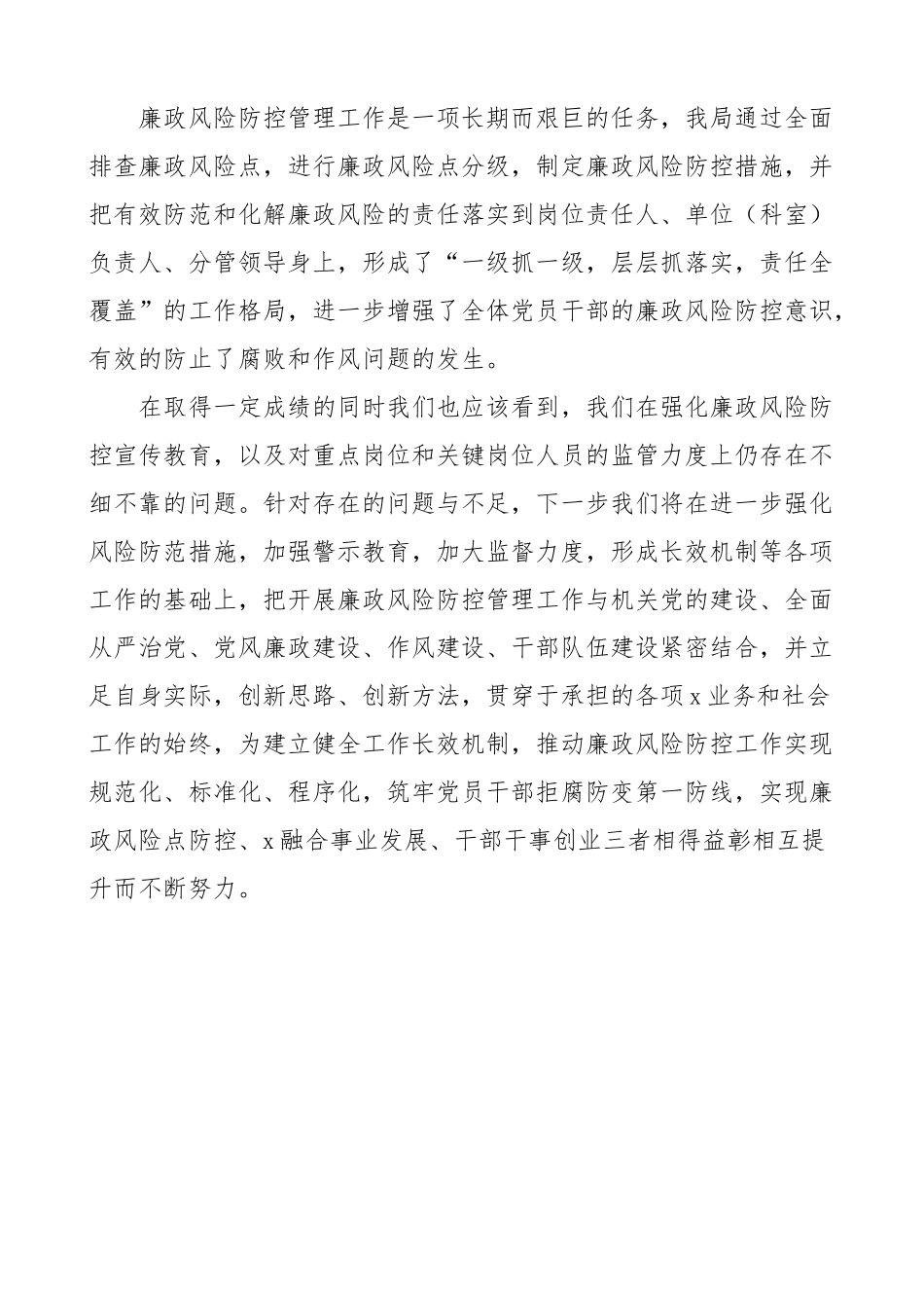 局廉政风险点防控自查报告工作汇报总结.docx_第3页