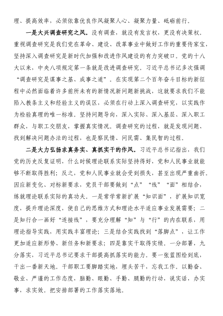 交流发言：培养和锻造干事创业的优良作风.docx_第2页