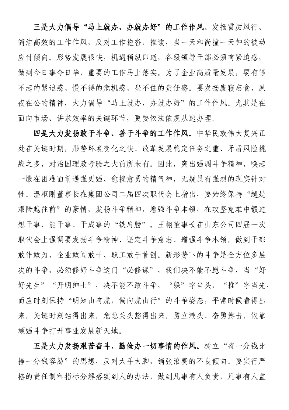 交流发言：培养和锻造干事创业的优良作风.docx_第3页