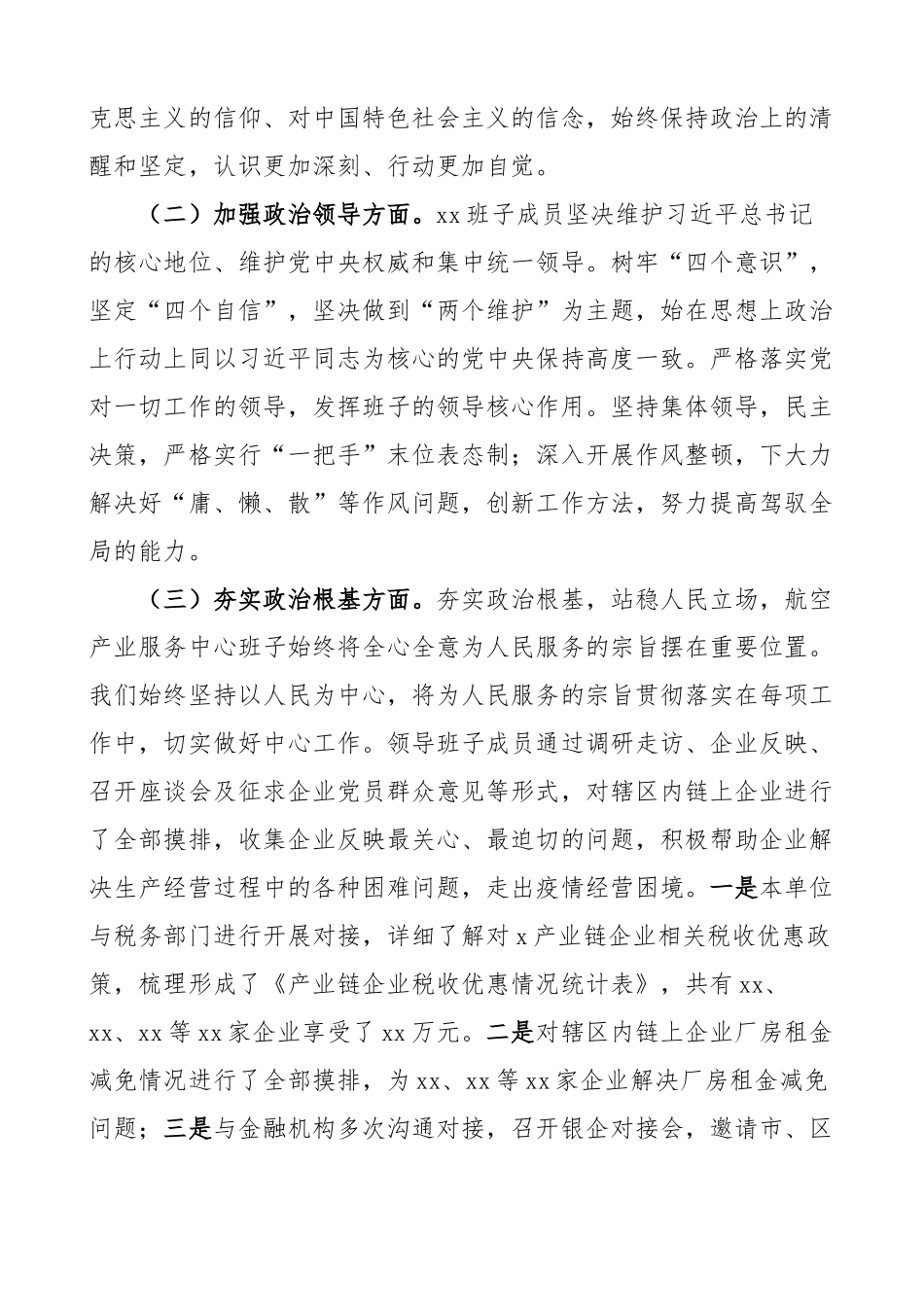 领导班子政治建设自评自查报告工作汇报总结.docx_第2页