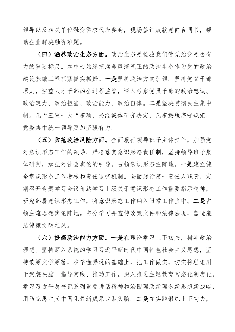 领导班子政治建设自评自查报告工作汇报总结.docx_第3页