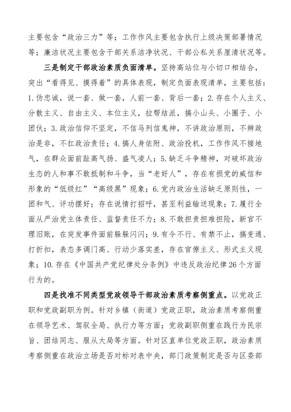 全区干部政治素质考察考核工作报告汇报总结.docx_第2页