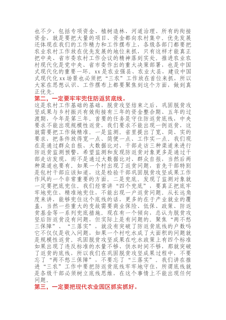 县委书记在县委农村工作会议上的讲话.docx_第2页