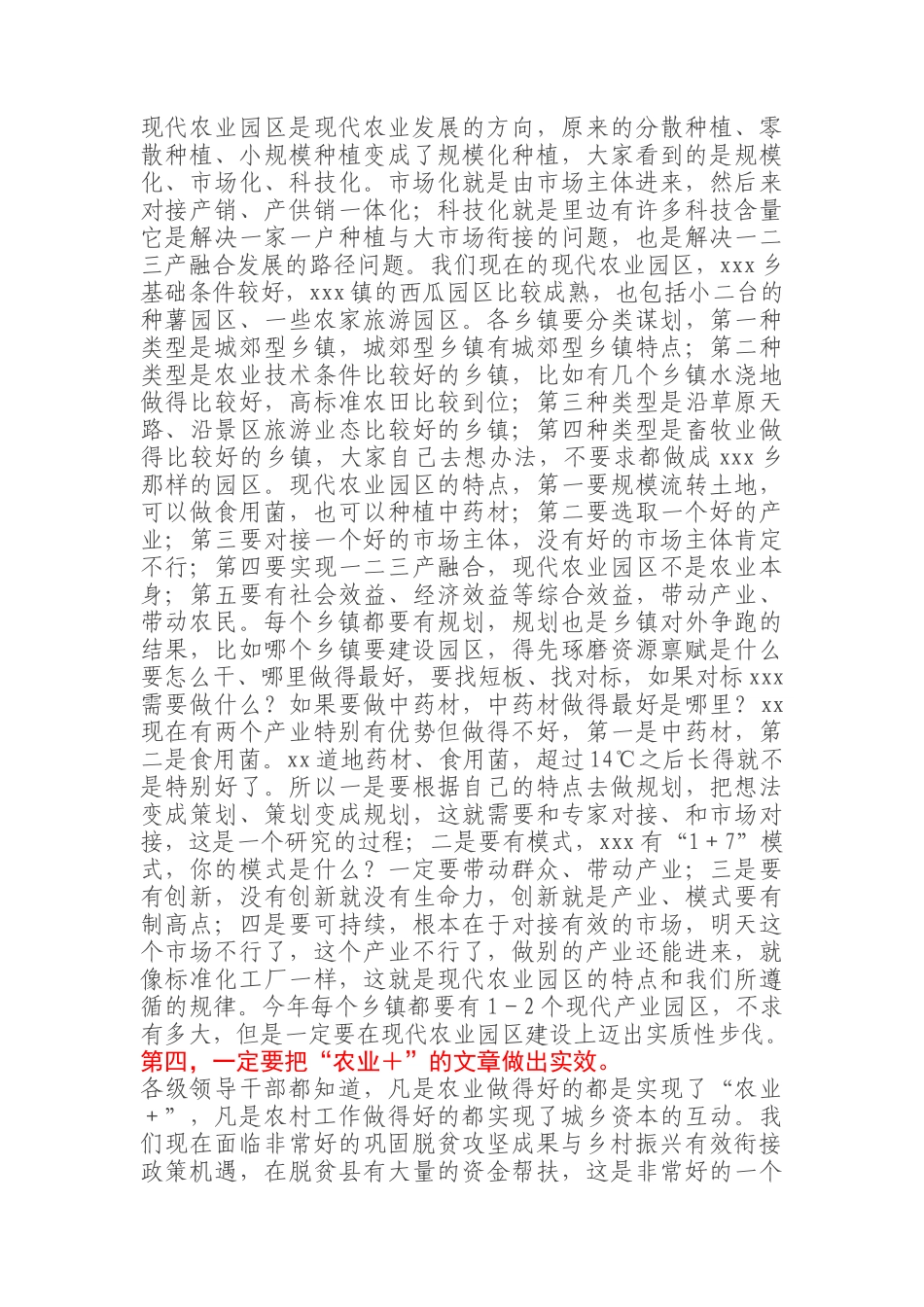 县委书记在县委农村工作会议上的讲话.docx_第3页