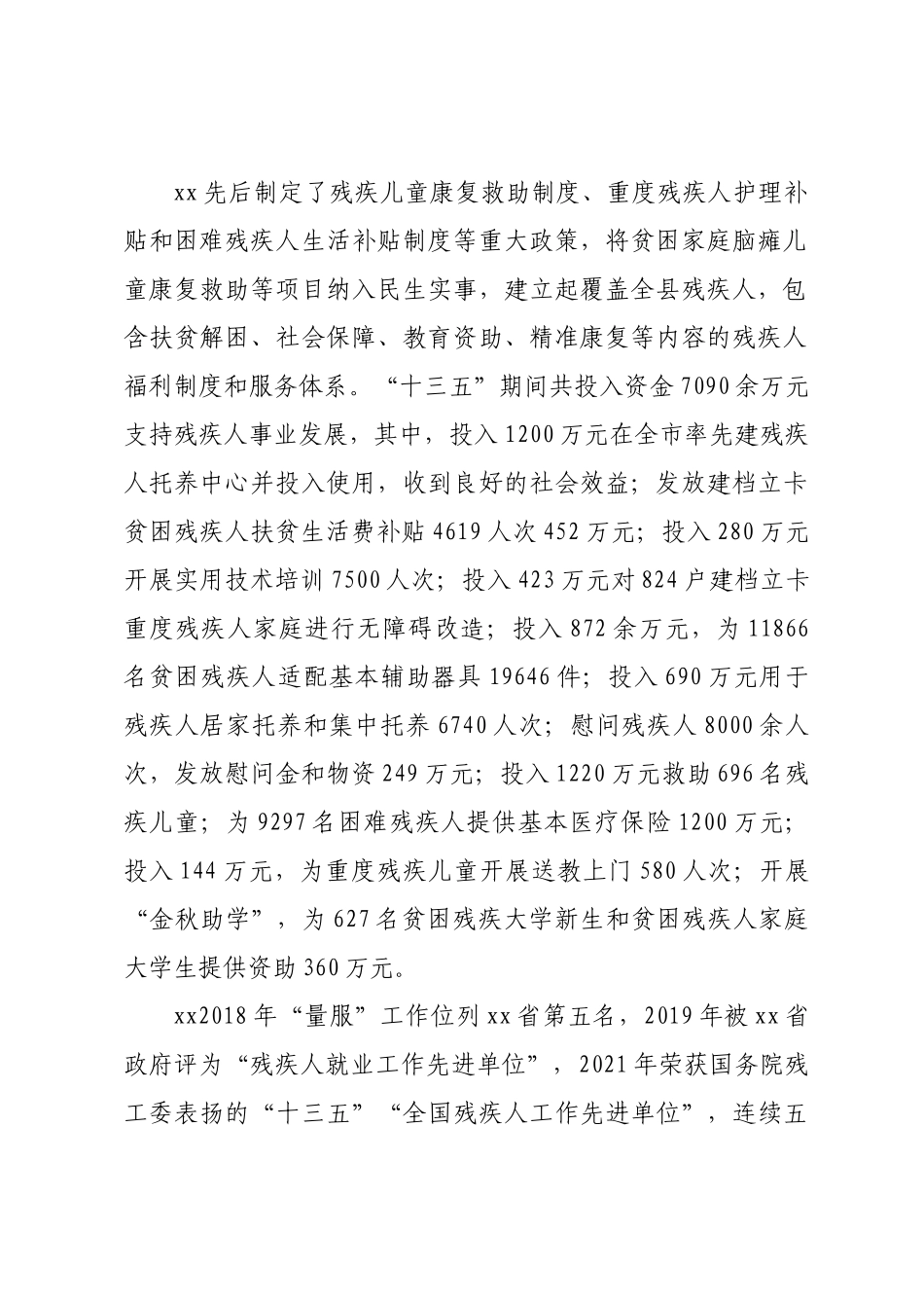 在残疾人联合会第七次代表大会开幕式上的讲话.docx_第2页