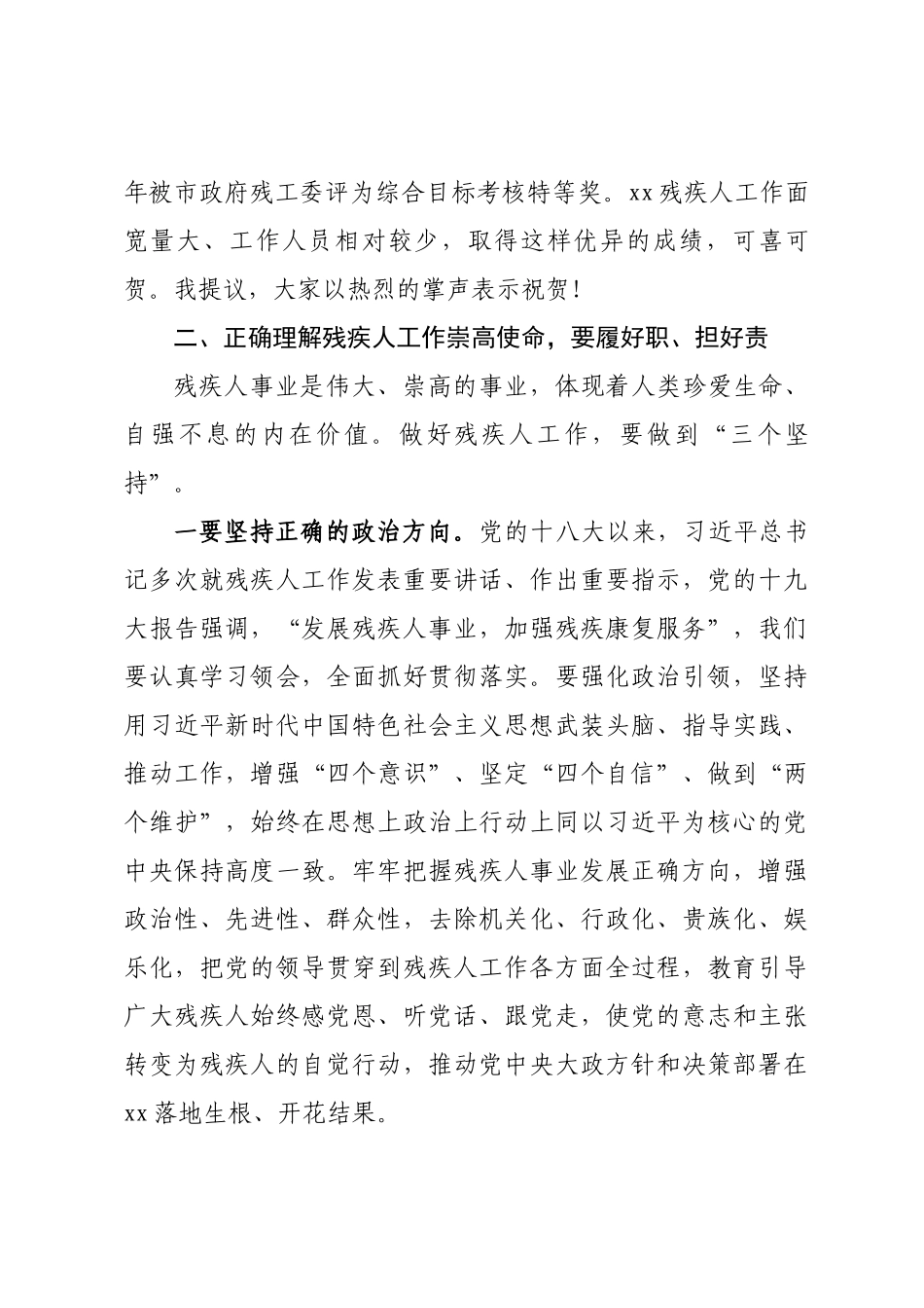 在残疾人联合会第七次代表大会开幕式上的讲话.docx_第3页