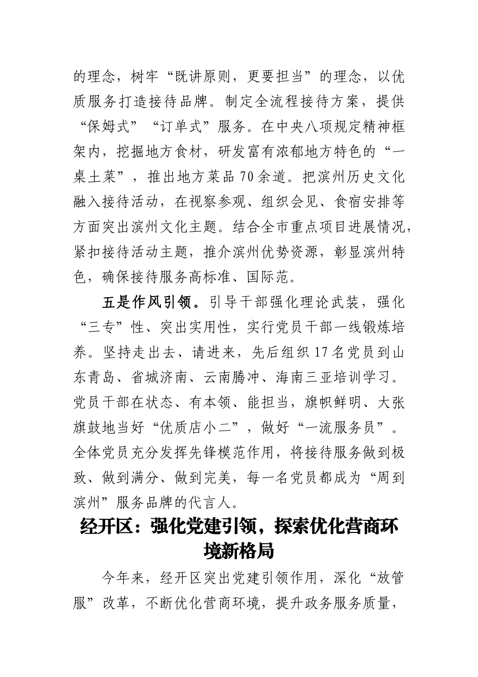 强化党建引领 优化营商环境6篇.docx_第3页