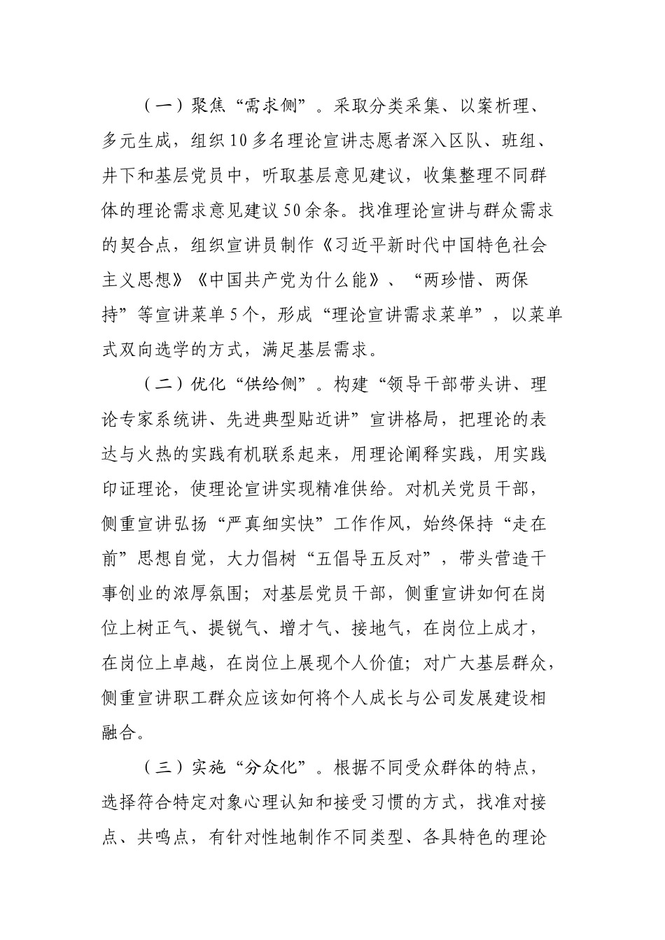 “群众讲给群众听——基层宣传宣讲”调研报告.docx_第3页