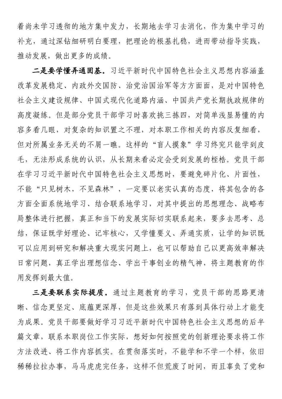 主题教育发言材料：深钻细研明理 学懂弄通固基.docx_第2页