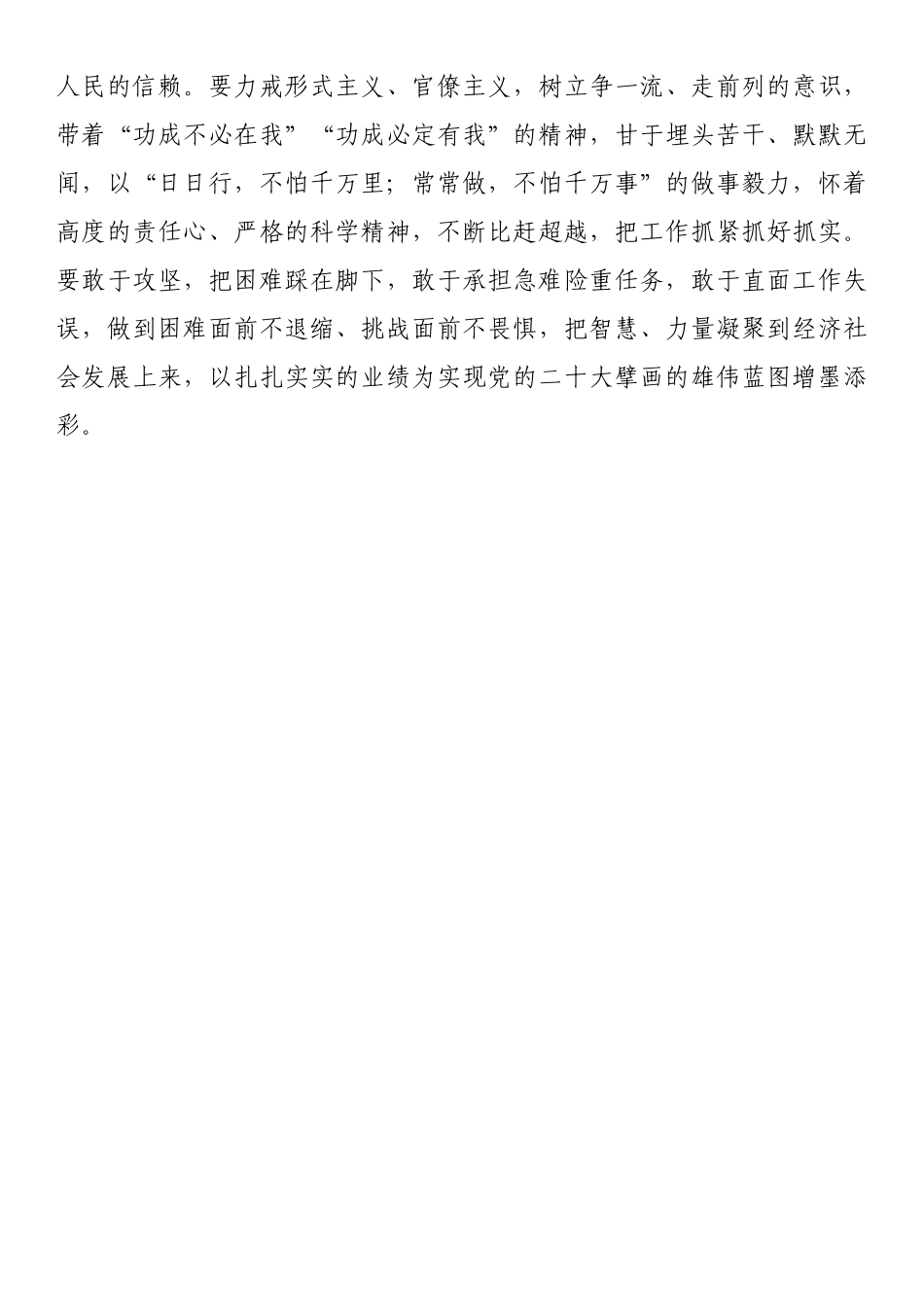 主题教育发言材料：深钻细研明理 学懂弄通固基.docx_第3页