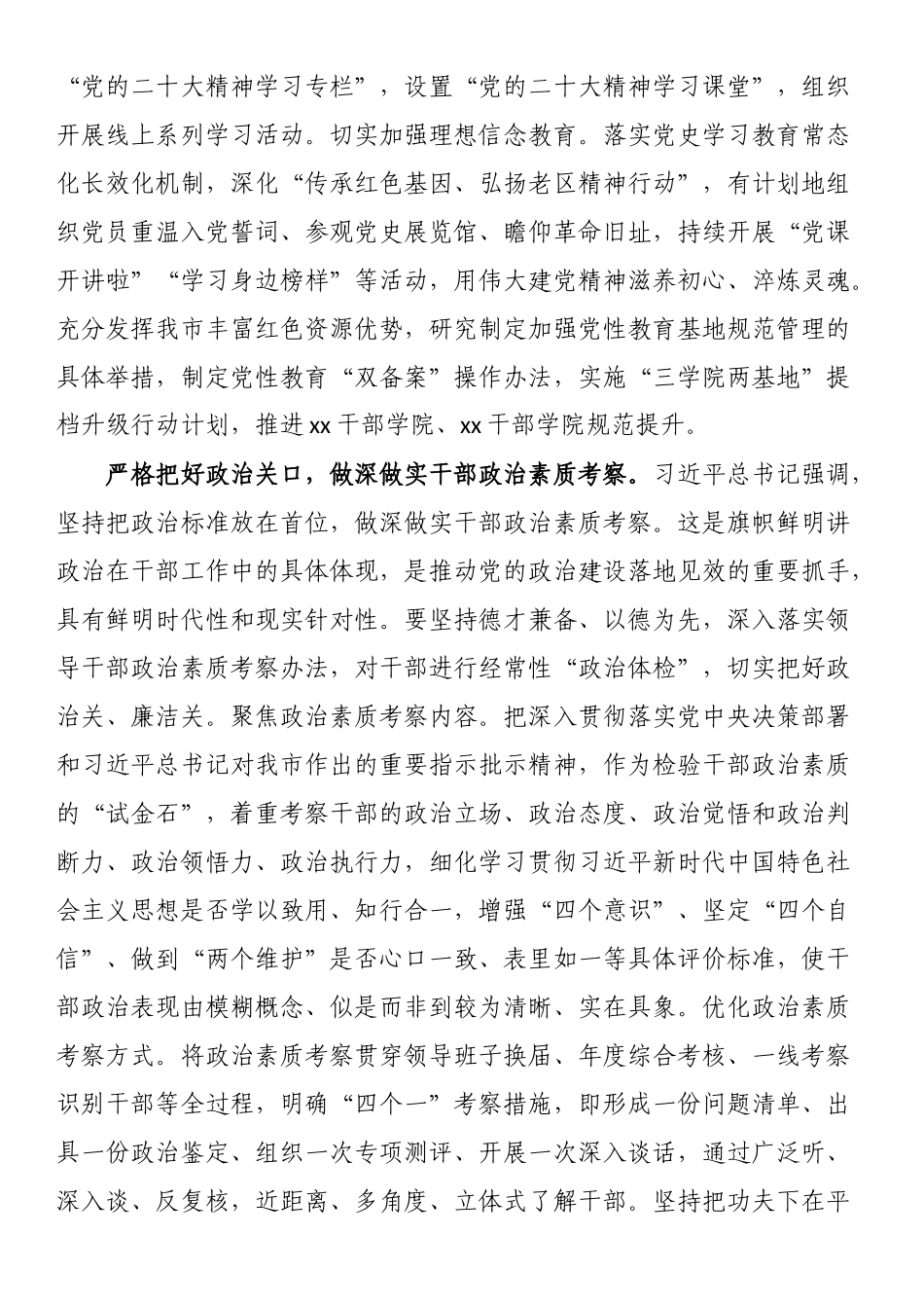 组织部长在全市主题教育读书班上的研讨发言.docx_第2页