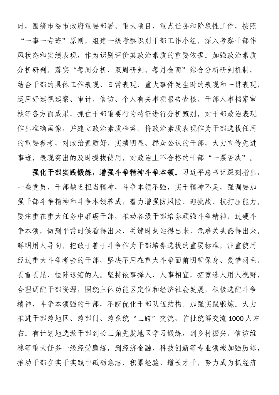 组织部长在全市主题教育读书班上的研讨发言.docx_第3页