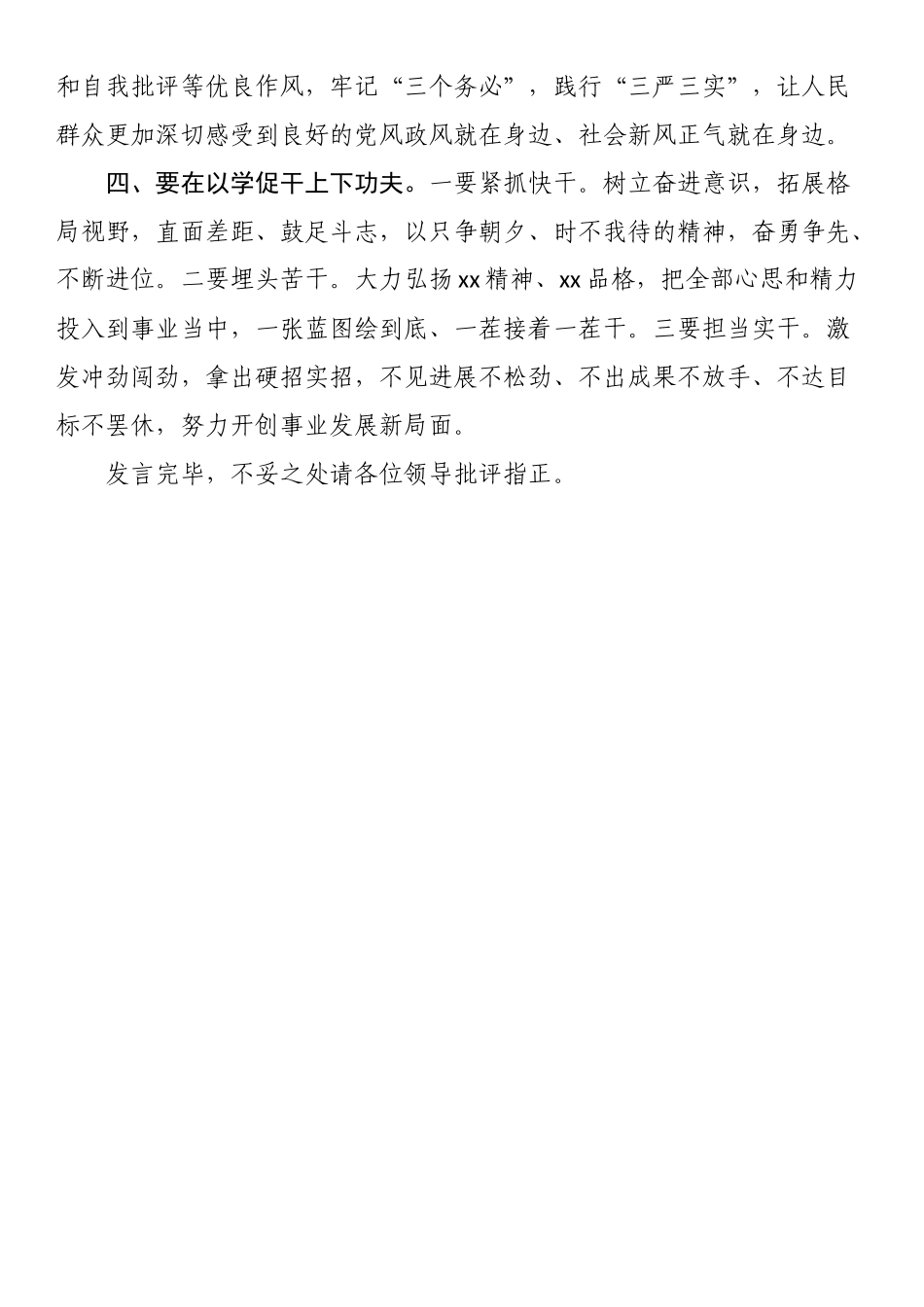 主题教育研讨发言：下足“四功夫” 推动主题教育走深走实.docx_第3页