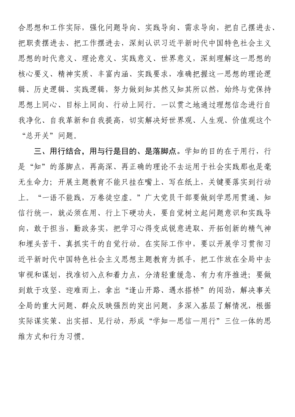 处级领导主题教育发言材料.docx_第2页