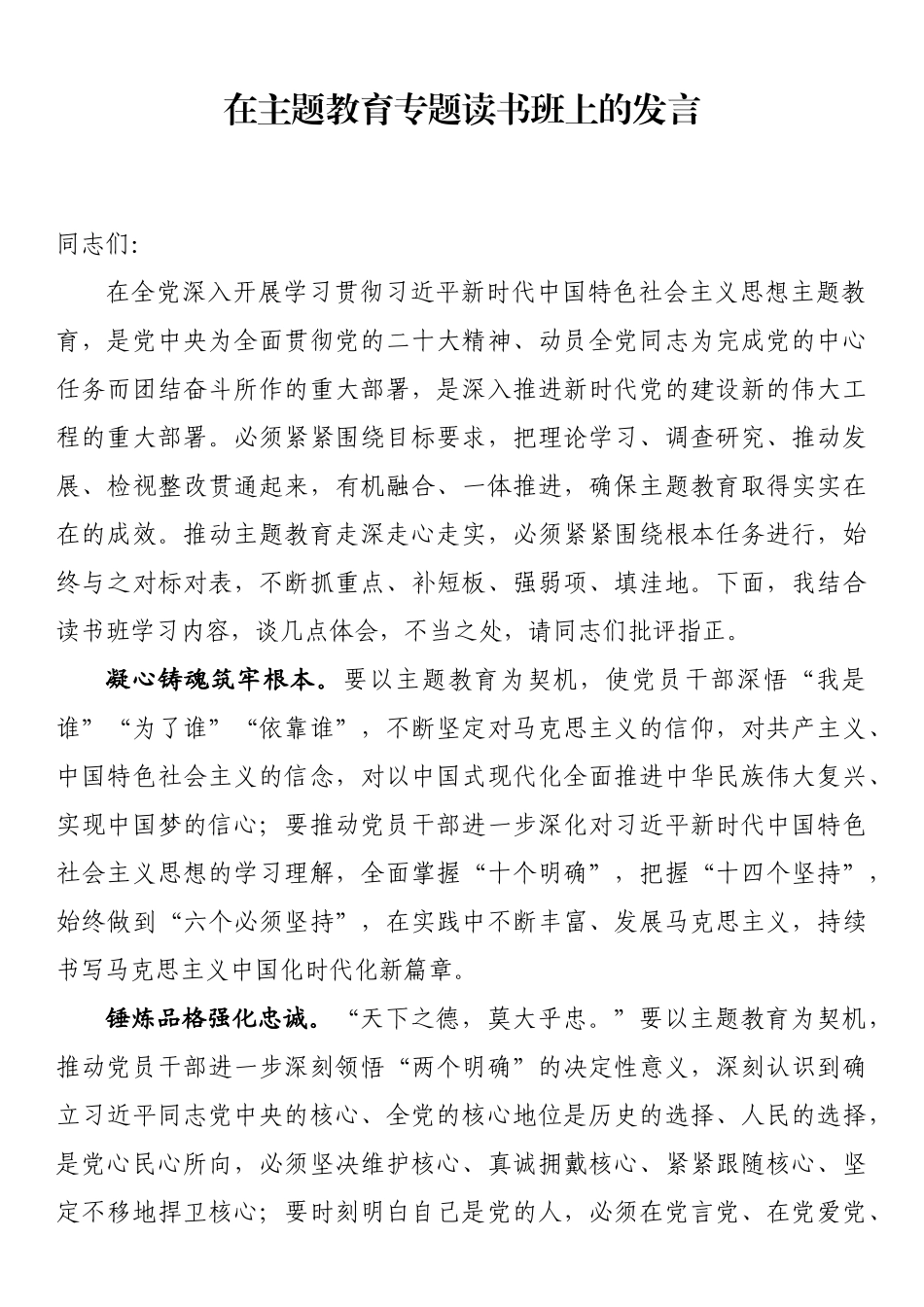 在主题教育专题读书班上的发言.docx_第1页