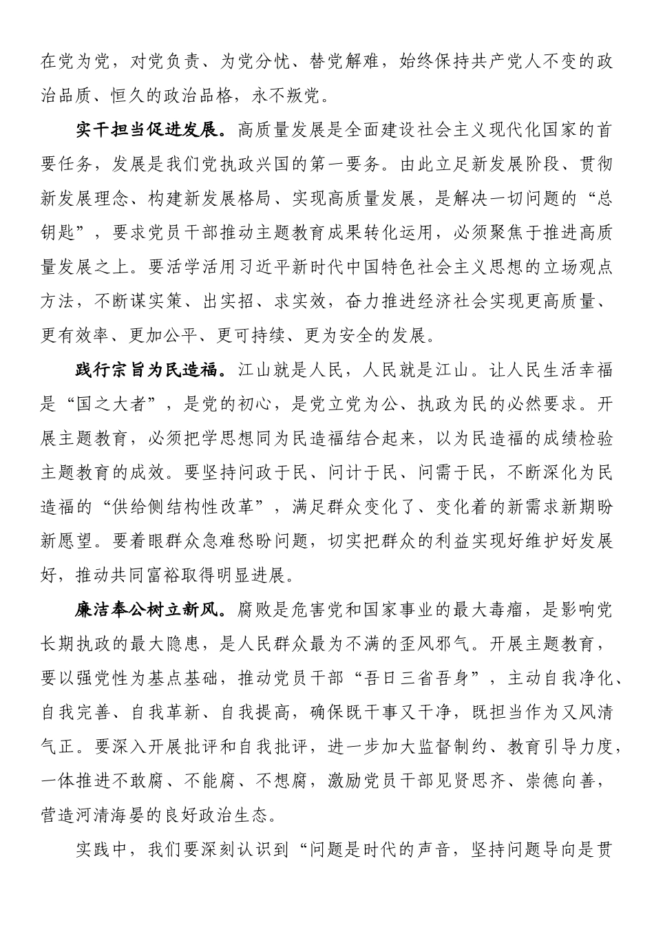 在主题教育专题读书班上的发言.docx_第2页