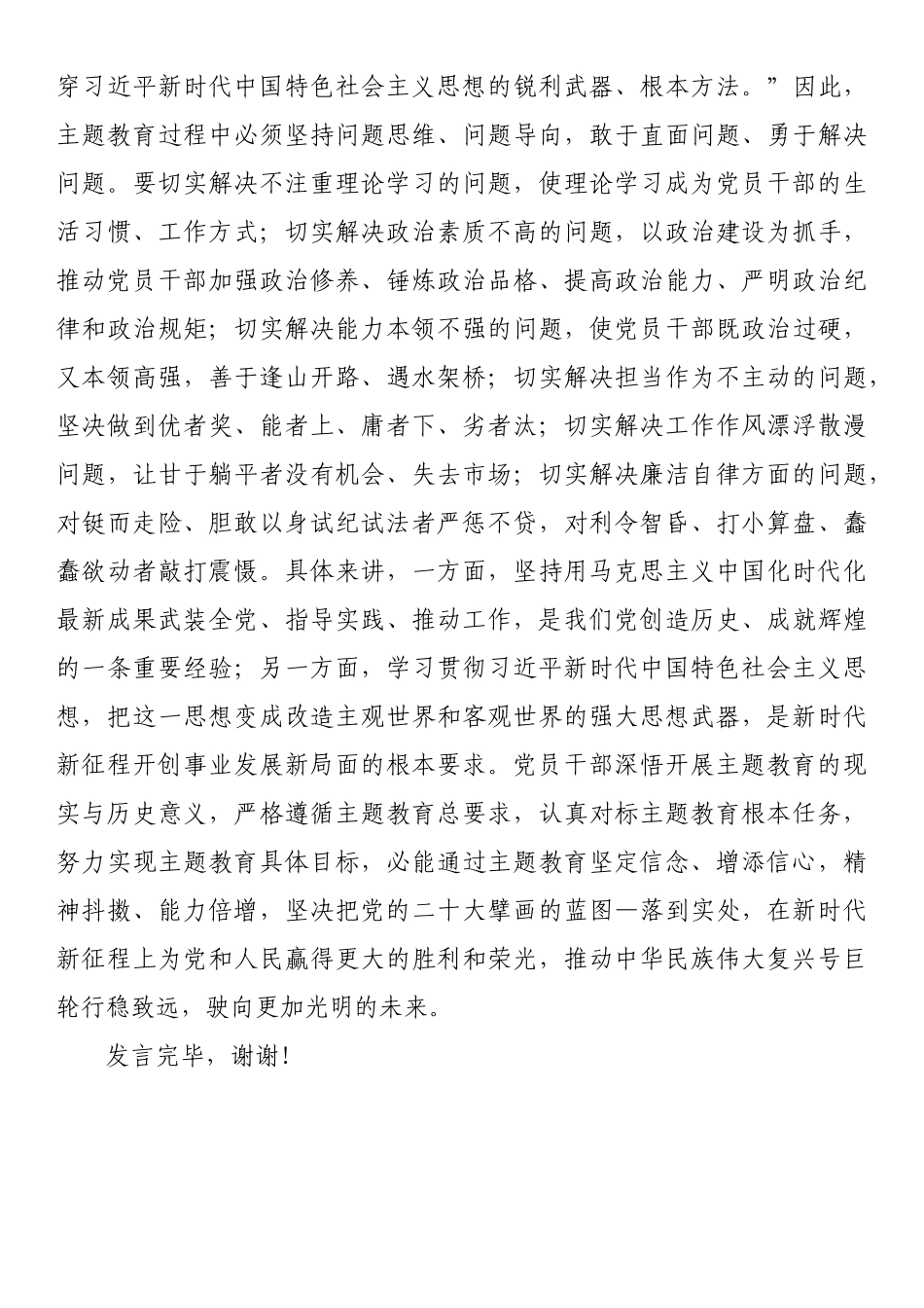 在主题教育专题读书班上的发言.docx_第3页