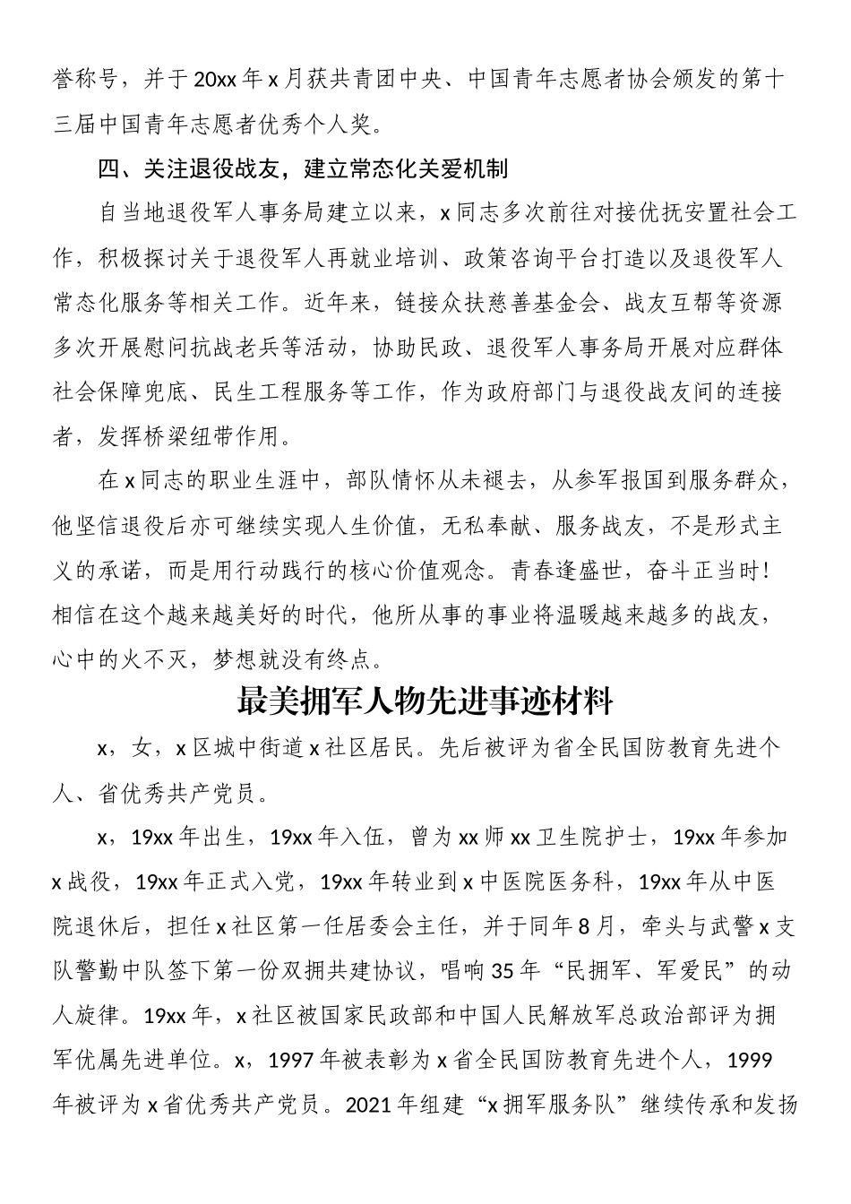 最美拥军人物先进事迹材料.docx_第3页