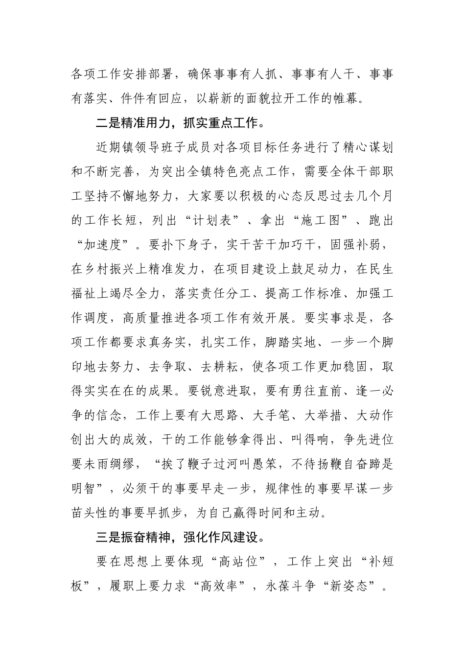 2023年“五一”节后收心会暨重点工作安排部署会讲话.docx_第2页