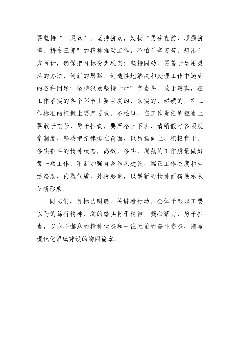 2023年“五一”节后收心会暨重点工作安排部署会讲话.docx_第3页