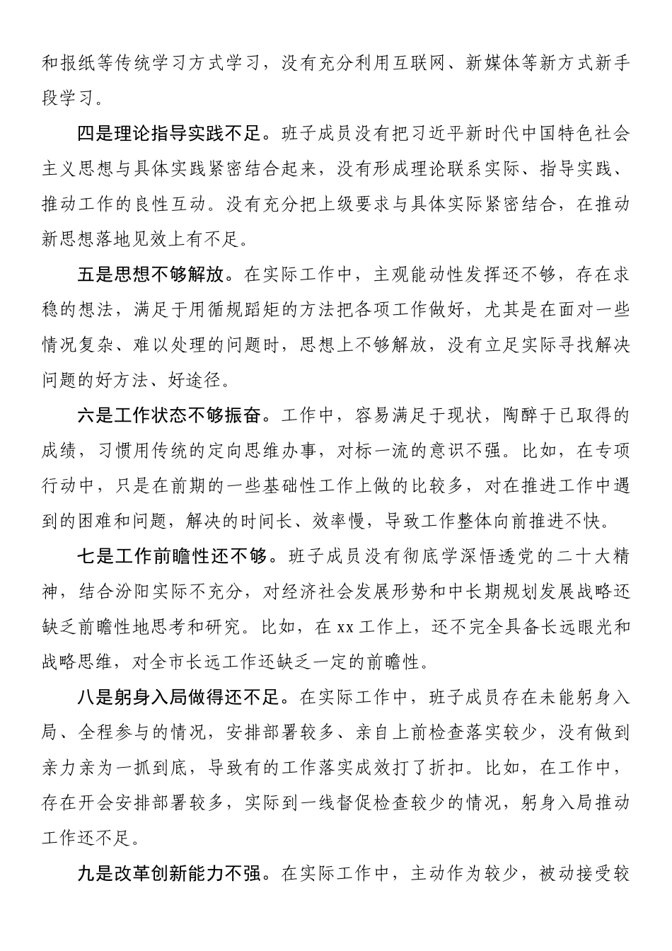 关于2023年主题教育中存在的问题.docx_第2页