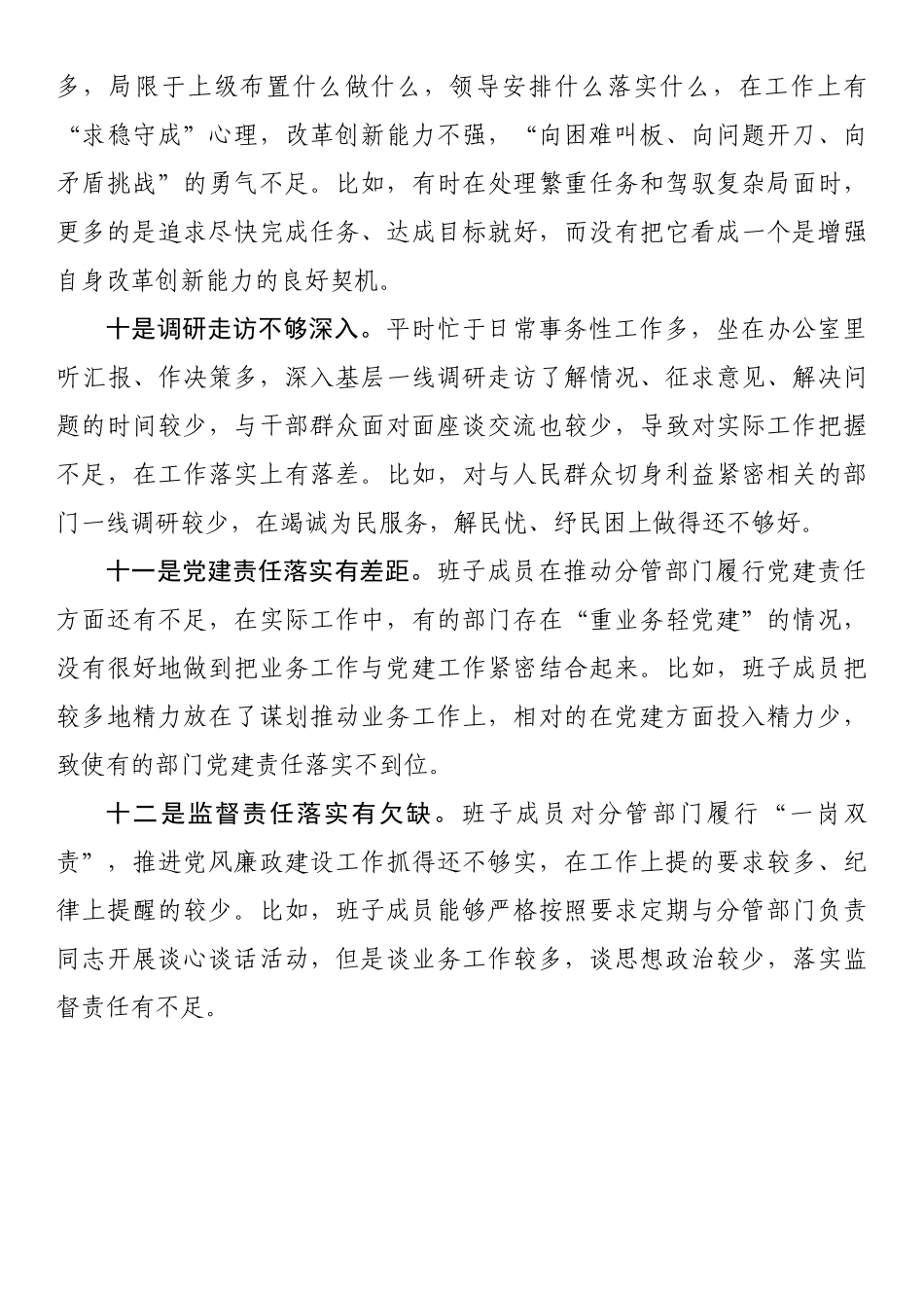 关于2023年主题教育中存在的问题.docx_第3页