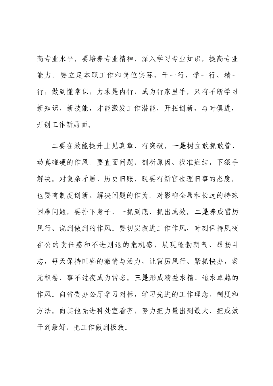 “三抓三促”研讨发言材料汇编21篇.docx_第2页