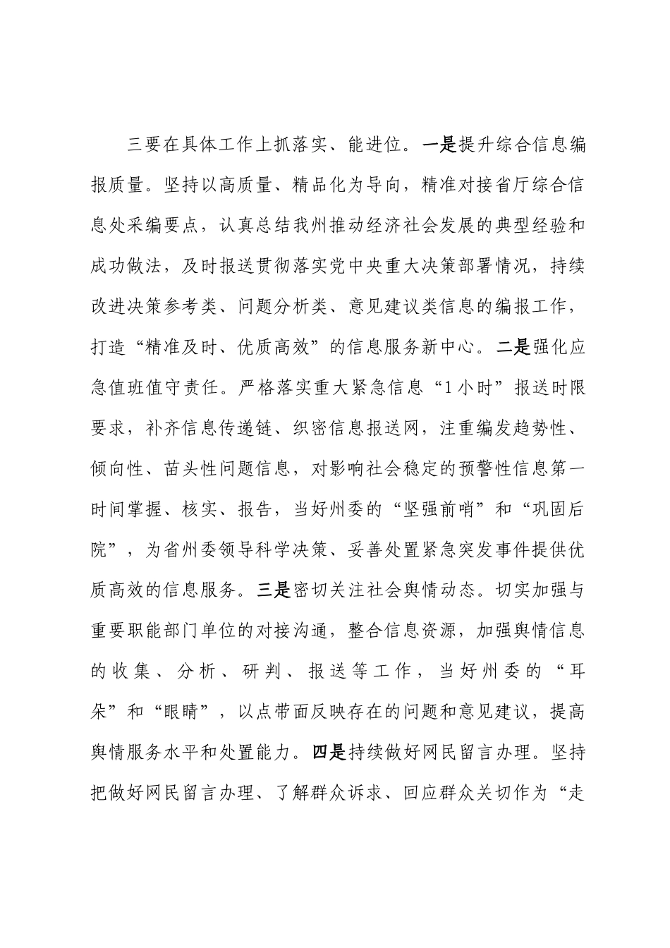 “三抓三促”研讨发言材料汇编21篇.docx_第3页